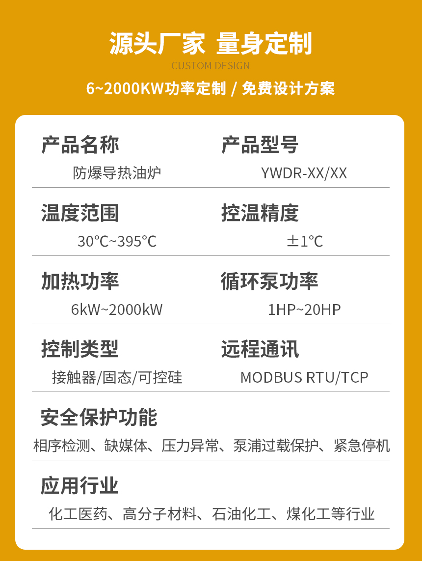 隔離式防爆導(dǎo)熱油爐參數(shù)